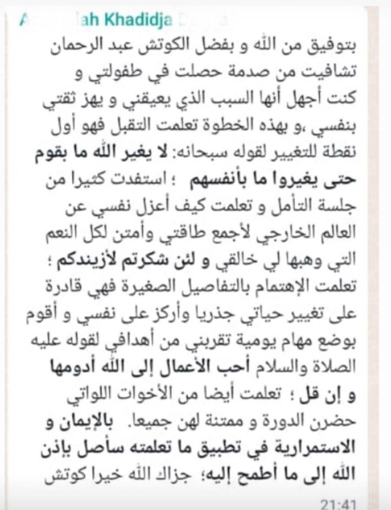 راي المتدرب في الدورة