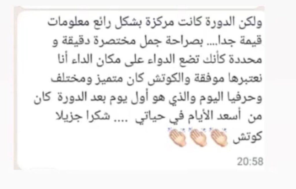 راي المتدرب في الدورة